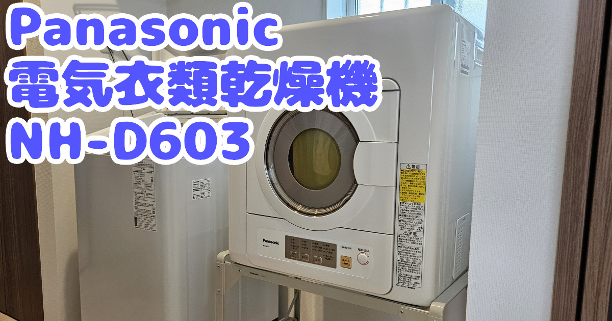 衣類乾燥機6kg 噛ん Panasonic NH-D603-W