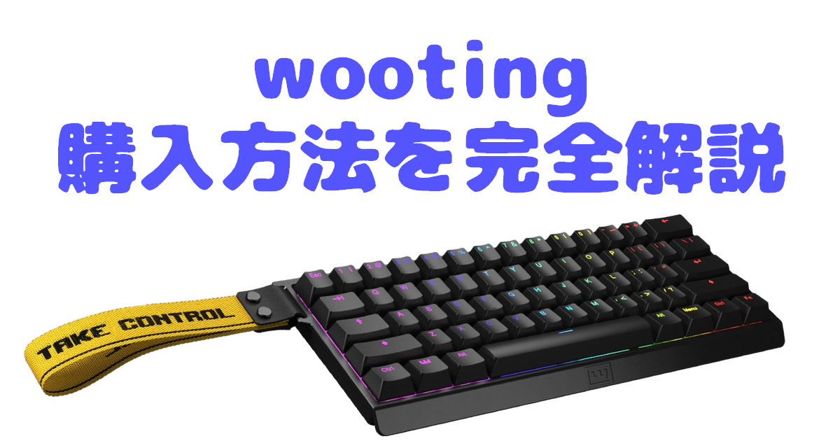 Wooting 80 HE 日本語配列 wooting 80he 日本語配列
