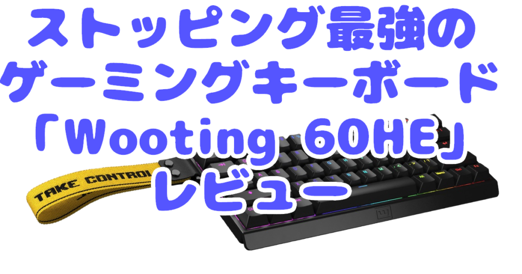 ゲーミングキーボード「Wooting 60HE」 7cFmp-m50695493552 | mubec.com.br